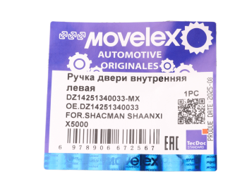 Ручка SHACMAN SHAANXI X5000 двери внутренняя левая MOVELEX 7