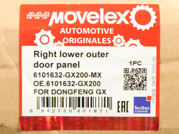 Панель DONGFENG GX двери правой нижняя внешняя в сборе (удлинение) MOVELEX 7