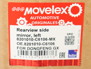 Зеркало боковое DONGFENG GX заднего вида левое MOVELEX 9