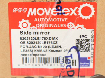 Зеркало боковое JAC N120 (LE35N,LE35S) КАМАЗ Компас-9/12 левое/правое MOVELEX 4