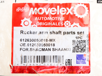 Ось SHACMAN SHAANXI КАМАЗ дв.WP12 коромысел в сборе MOVELEX 3