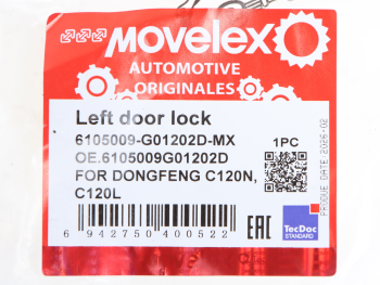 Замок двери DONGFENG C120N,C120L левой MOVELEX 6