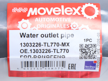 Патрубок DONGFENG системы охлаждения ретардера MOVELEX 2