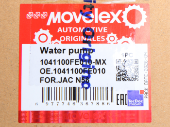 Насос водяной JAC N56,Sunray SOLLERS Atlant (2.7D) MOVELEX 4
