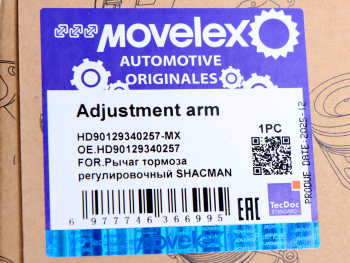 Рычаг тормоза регулировочный SHACMAN SHAANXI КАМАЗ задний левый MOVELEX 4