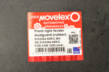 Брызговик FAW 3250 (6х6) крыла передний правый (резиновый) MOVELEX 5
