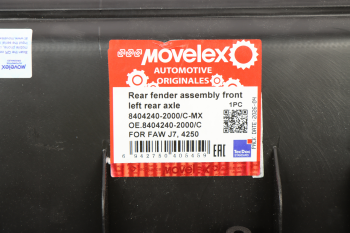 Крыло FAW J7,4250 заднее в сборе переднее левое задняя ось MOVELEX 6