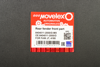 Крыло FAW J7,4180 заднее передняя часть (пластик) MOVELEX 6