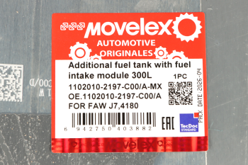 Бак топливный FAW J7,4180 дополнительный 300л с модулем топливозаборника MOVELEX 9