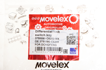Выключатель клавиша DONGFENG блокировки межколесного дифференциала MOVELEX 3