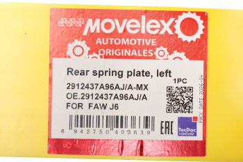 Пластина FAW J6 рессоры задней левая (боковая ограничительная) MOVELEX 4