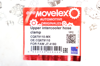 Хомут FAW J7,4180 патрубка интеркулера верхнего MOVELEX 3