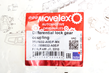 Муфта FAW J6,3310 блокировки МОД зубчатая MOVELEX 4