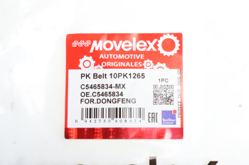 Ремень приводной поликлиновой 10PK1265 DONGFENG MOVELEX 3