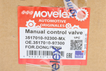 Кран тормозной DONGFENG ручного тормоза MOVELEX 6