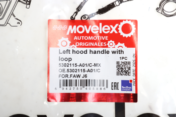 Ручка FAW J6 капота левая с петлей MOVELEX 3