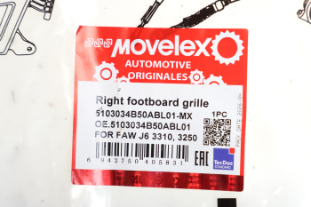 Решетка FAW J6 3310, 3250 подножки правая MOVELEX 3