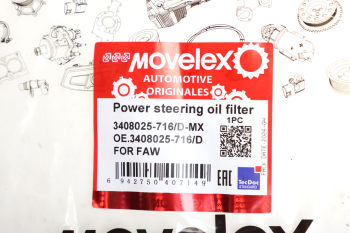 Фильтр масляный FAW ГУРа MOVELEX 3