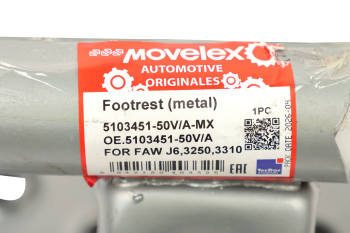 Подножка FAW J6,3250,3310 (металл) MOVELEX 6