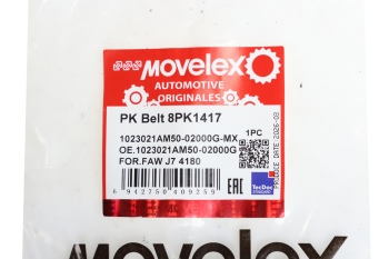 Ремень приводной поликлиновой 8PK1417 FAW J7 4180 генератора MOVELEX 3