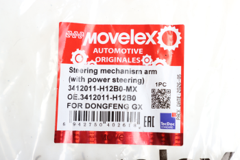 Сошка механизма рулевого DONGFENG GX с ГУРом MOVELEX 4