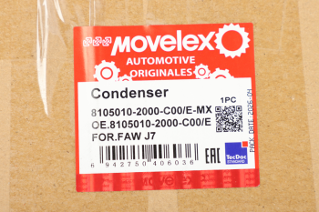 Радиатор кондиционера FAW J7 MOVELEX 7