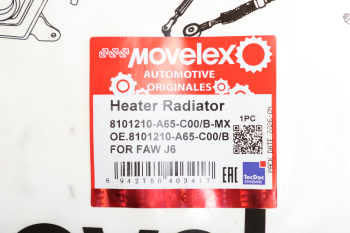 Радиатор отопителя FAW J6 MOVELEX 4