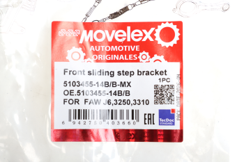 Кронштейн FAW J6,3250,3310 подножки передней подвижной в сборе MOVELEX 4