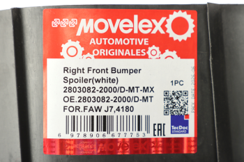 Панель FAW J7,4180 торцевая бампера переднего правая (под покраску) MOVELEX 5