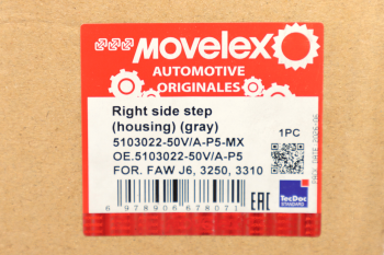 Подножка FAW J6,3250,3310 правая (корпус) (под покраску) MOVELEX 5